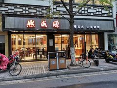 门面-熙盛源(凤凰街店)