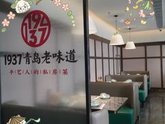 -1937青岛老味道·海肠捞饭·青岛菜(大鲍岛栈桥店)