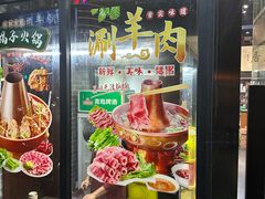 -康源居热气羊肉烧烤羊蝎子(商城路店)