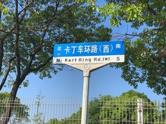 -上赛卡丁车世界