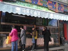 门面-烤肉宛饭庄(北新桥店)
