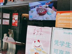 -川人百味(万达店)