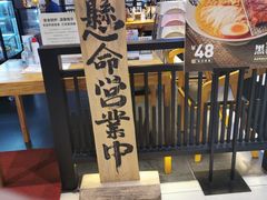 -雷门拉面店(新光天地店)