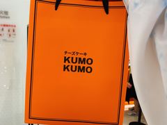 -KUMO KUMO甜品·冰淇淋(深圳壹方城店)