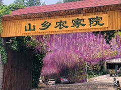 -山乡农家院(海淀区西北旺店)