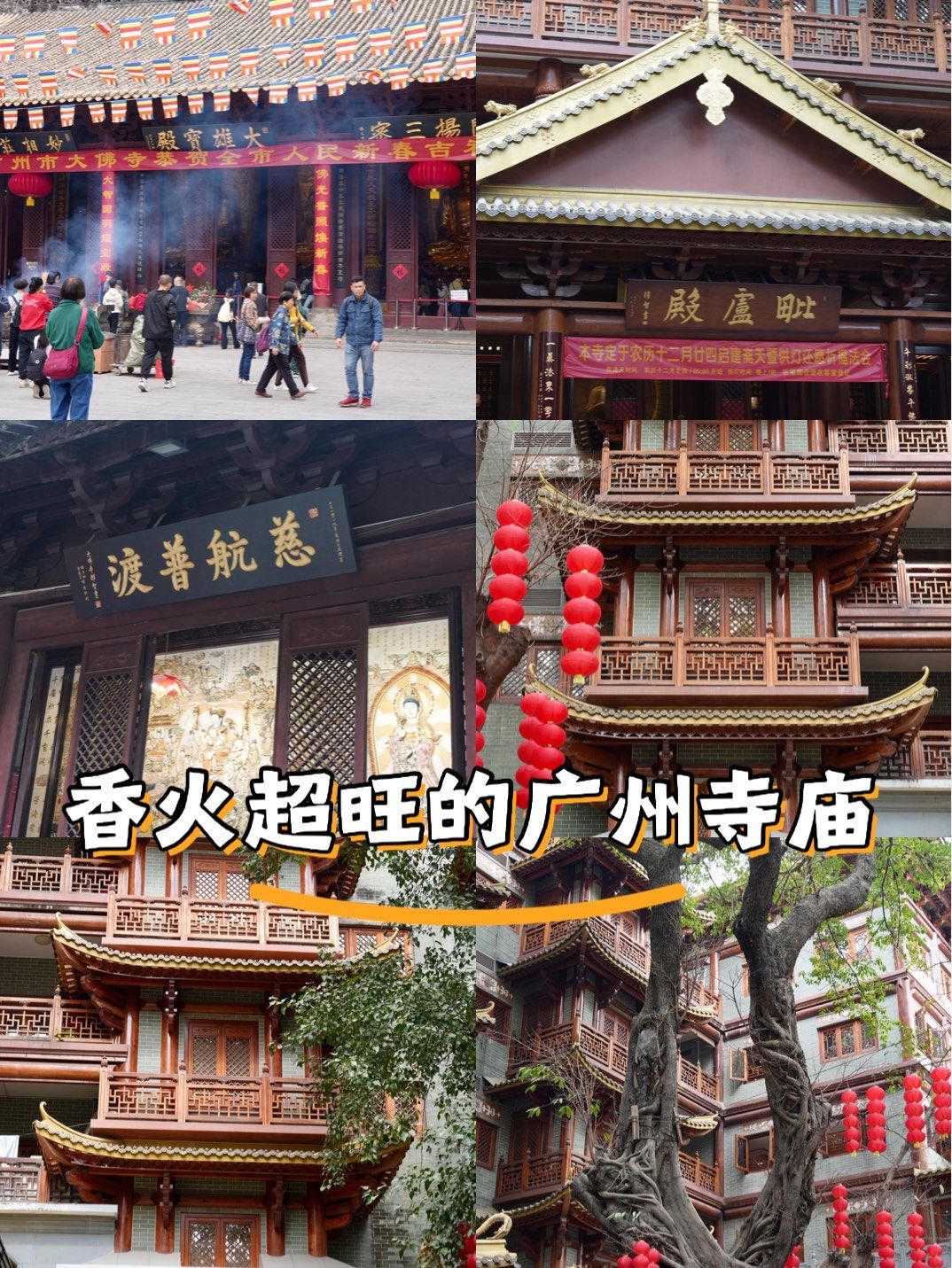 广州有哪些超度的寺庙-广州十大著名寺庙排行榜