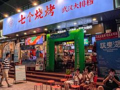 -七个烧烤·武汉大排档(翻身店)