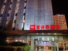 -宜必思酒店(苏州金鸡湖国际博览中心店)