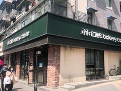 -红跑车HPCBAKERY(汉商店)
