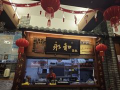 -永和鱼丸(南后街店)