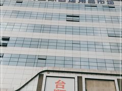 -万润国际酒店用品市场