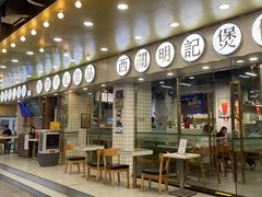 门面-西关明记肠粉(荔枝湾店)