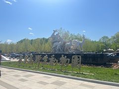 -秦皇岛野生动物园