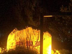 -康庄公园
