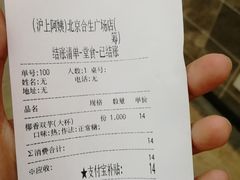 账单-沪上阿姨·精选茶饮(合生广场店)