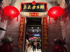 -大良毋米粥 · 粥底火锅(岭南天地店)