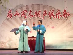 -房山周末相声俱乐部