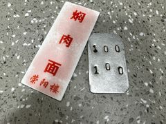 -荣阳楼(山塘街店)