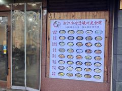 -老袁炒年糕(富豪路店)