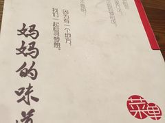 -妈妈的味道(工人体育场东路店)