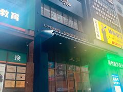 -MM·五声·音乐人与调酒师(西安路店)