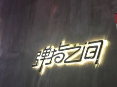 -TZ House音乐现场(茅台店)