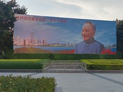 -荔枝公园-小平画像广场
