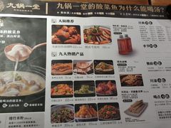 菜单-九锅一堂酸菜鱼(新南凯德直营店)