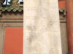 -历代帝王庙博物馆