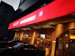 -福茂源横山铁锅羊肉(牡丹园店)