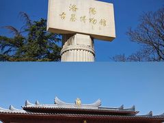 -洛阳古墓博物馆