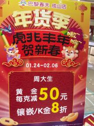-周大生CHOW TAI SENG(成山路巴黎春天店)