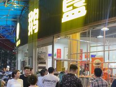 -鹅簋(顺德总店)