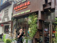 -粉灯牛腩牛杂煲·鸡煲(双井店)