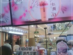 门面-你好我是茶饮(美乐城店)