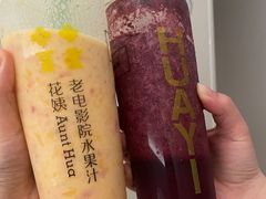 -花姨·老电影院果汁冰(88号店)
