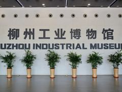 -柳州工业博物馆