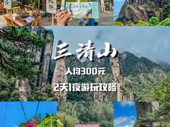 -三清山风景名胜区