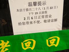 -老回回饺子馆(海洋馆店)