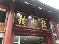门面-龙抄手(春熙路总店)