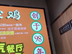 -百家鸡味馆(清泰店)