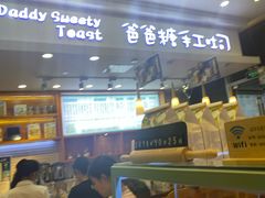 -爸爸糖手工吐司(苏州环球188店)