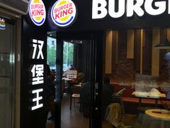 -汉堡王(北京通州领展店)