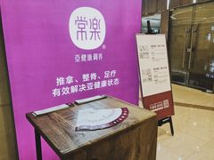 -常乐·对症推拿(解放碑英利大融城店)