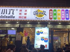 -帅小六刨冰·不一样的奶冰(总店)