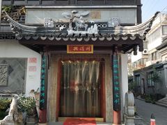 -同得兴 Since·1995 传统苏式面馆(十全街店)