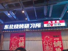 -钱锋炭缸烧烤(南湖大路总店)
