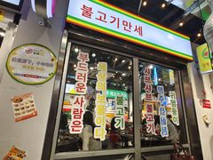 门面-玄希浪漫厨房·韩料烤肉(湖滨银泰in77店)