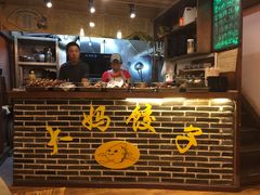 -大妈水饺(文华巷店)