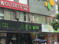 -华润万家(天河东店)